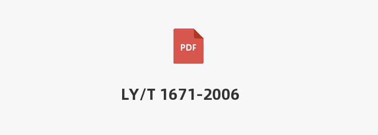 LY/T 1671-2006